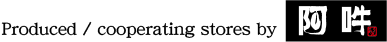 Produced cooperating stores by 阿吽