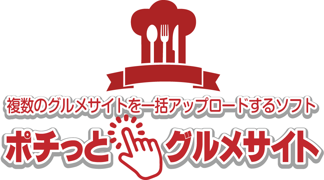 ポチッとグルメサイトバナー